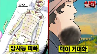 [실화] 방사능 피폭의 공포... 턱이 거대해진 여공