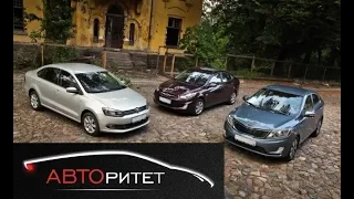 Кого покупать Solaris, Rio или Polo Sedan?