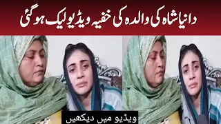 Dania Shah Mother New Video Viral |  Aamir Liaquat Dania Shah Divorce