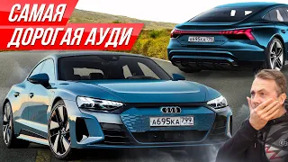 Царь Ауди за 16 млн: 646-сильный RS e-tron GT против Теслы! Безумная электричка Audi #ДорогоБогато