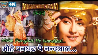 Mohe Panghat Pe मोहे पनघट पे | Lata Mangeshkar | Mughal-E-Azam | Old Hindi Song | Classic Song