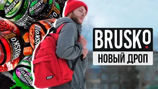 Новинки BRUSKO - Балдежная посылка!