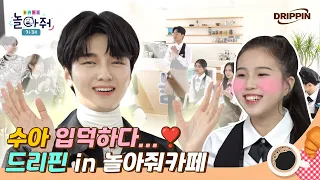 ※Caution to become a fan 💖 Enchanted by DRIPPIN ☕ The One Dance Challenge |  ☕ Play With Me Cafe Ep9