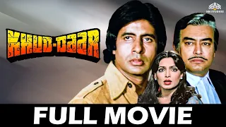 Khud-Daar full movie amitabh bachchan | Blockbuster Hindi Action Movie 1982 | family movie