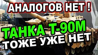 АНАЛОГОВ НЕТ! ЗСУ ЗНИЩЕЛИ ТАНК Т 90М ПРОРИВ!