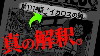 最新話タイトルの真の意味、ご存じですか？【ワンピース ネタバレ】