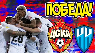 ЦСКА 1-0 Нижний Новгород РПЛ