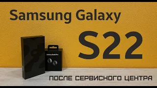 Samsung Galaxy S22 (перезагрузка телефона) после сервисного центра