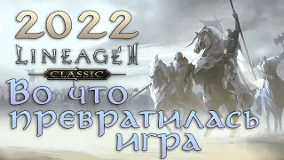 2022 Во что превратился L2 Classic