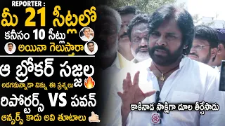 Pawan Kalyan Slipper Shot Replies To Media Reporters Question About Sajjala And YS Jagan | SahithiTv