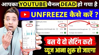 Dead Youtube channel को normal कैसे करें? channel unfreeze कैसे करें 🤠 | YouTube Channel Unfreeze