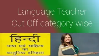 Language teacher 2020 final cut off category wise