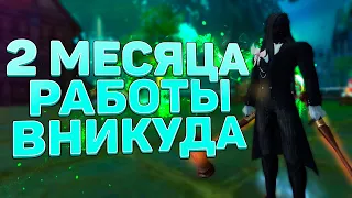 2 МЕСЯЦА РАБОТЫ, БУСТА НЕ ЧУВСТВУЮ, КОНЕЦ ЛЕТНЕГО МАРАФОНА, ПРИНИМАЕМ НАГРАДУ, PERFECT WORLD