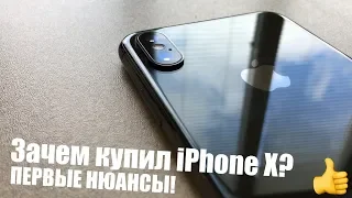 Зачем купил iPhone X? Опыт использования iPhone X спустя неделю!