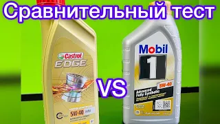 CASTROL EDGE 5W40 MOBIL 1 FS 5W40 СРАВНИТЕЛЬНЫЙ  ТЕСТ