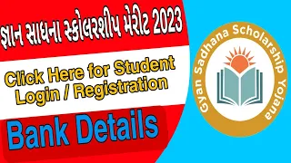 School and Bank details | જ્ઞાન સાધના સ્કોલરશીપ મેરીટ યોજના || Gyan Sadhna scholarship2023 | gssyguj