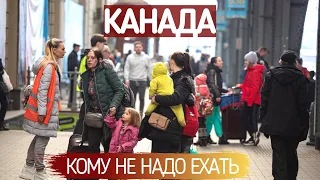 Кому не стоит ехать в Канаду