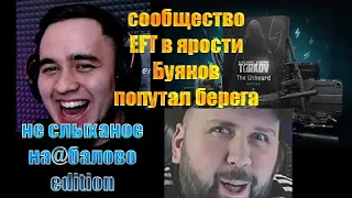 Сообщество Escape from Tarkov в ярости, Maza4kast против нищих, я никогда не вернусь в Тарков.