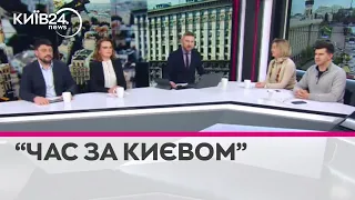 "Велика вода" у Києві/ відеокамери у школах/дерусифікація столиці - #ЧасзаКиєвом