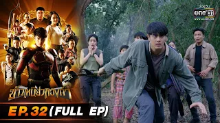 ข้าวเหนียวทองคำ Ep.32 (Full Ep) | 5 เม.ย. 66 | ประเทศไทยรับชมได้ทาง oneD