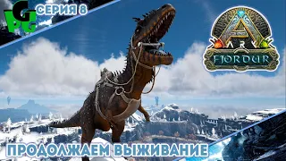 Мировые Боссы Фьордура и Лутание в данжах "8" #arksurvivalevolved #fjordur