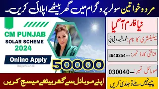 Solar Panel Government Punjab Scheme 2024 | Maryam Nawaz Solar Plates CNIC | Bisp Update