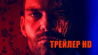 КРОВНОЕ РОДСТВО (Bloodline, 2019) - официальный трейлер HD