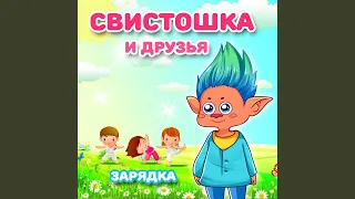 Зарядка