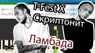 T-Fest Х Скриптонит - Ламбада (на пианино Synthesia cover) Ноты и MIDI