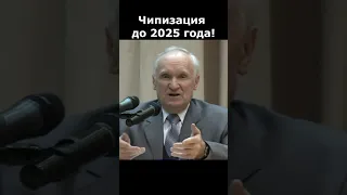 Принудительная чипизация населения в России до 2025 года :: профессор Осипов А.И.