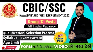 SSC MTS / HAVALDAR OFFICIAL NOTIFICATION OUT || KNOW EXAM PROCESS IN DETAIL || SSC MTS VACANCY 2022