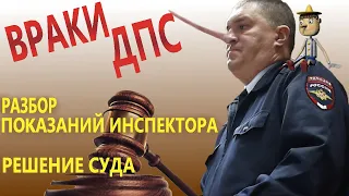 ИТОГ СУДЕБНОЙ ПРОЖАРКИ ДПС Салтанова - РЕШЕНИЕ СУДА | Юрист Антон Долгих против служебных парковок