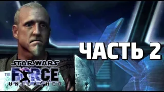 Star Wars: The Force Unleashed Прохождение - Часть 2 - ФАБРИКА ИСИДОВ
