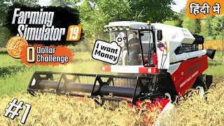 0 Dollar Challenge #1 :  Earning Money with Harvesting | Farming Simulator 19 | in Hindi