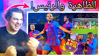 ابو علووش 😈 - ردة فعل برشلوني على مباراة " برشلونة 4-2 ريال سوسيداد 🔥"