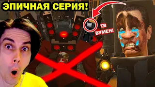 SPEAKERMAN DEAD?! G MAN - LOSER! - Skibidi Toilet 57 (part 2) - Reaction