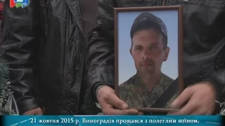 Без коментарів. 10 жертва АТО на Виноградівщині. Олександр Безега