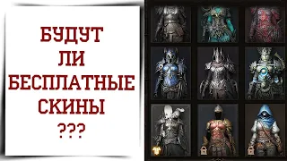 Как получить скин на персонажа в Diablo Immortal