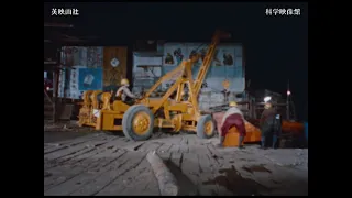 地下鉄工事記録　新宿駅構内工区篇 英映画社製作