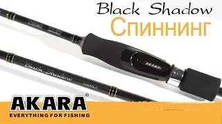 Обзор спиннинга AKARA Black Shadow TX-30.