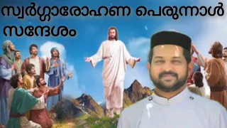 Swargarohana Perunal Message || Fr Tiju Varghese Ponpally || Swargarohanam