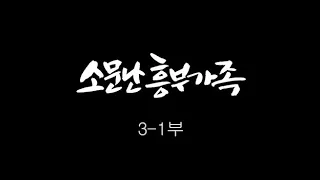 [인간극장] '소문난 흥부가족 3-1부' - 충남 청양 / KBS 20120125 방송