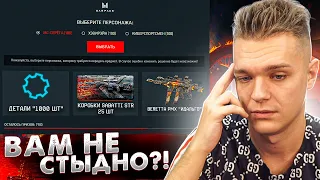 ВАМ не СТЫДНО?! - КОМПЕНСАЦИЯ за БАГИ и ЛАГИ в Warface!