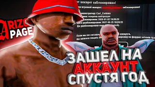 ЗАШЕЛ НА АККАУНТ СПУСТЯ ГОД БАНА?!  в GTA SAMP на ARIZONA RP