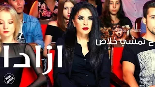 Ozoda - Hatamshy Khalas   / ح تمشي خلاص - ازادا  - English Subtitle