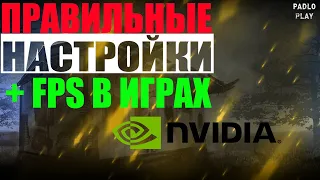 Настройка и Оптимизация видеокарты Nvidia для Dead by Daylight и других игр + FPS