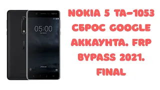 Nokia 5 TA-1053. Сброс аккаунта Google (FRP). Android 9. Патч от октября 2020. Финал!