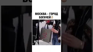 Москва, город богачей