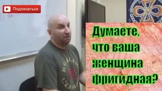 Что такое фригидность женщины? Почему женщина стала фригидной? Жена больше не хочет спать с мужем.