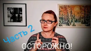 Ароматы, которые не надо покупать...вслепую. Часть 2